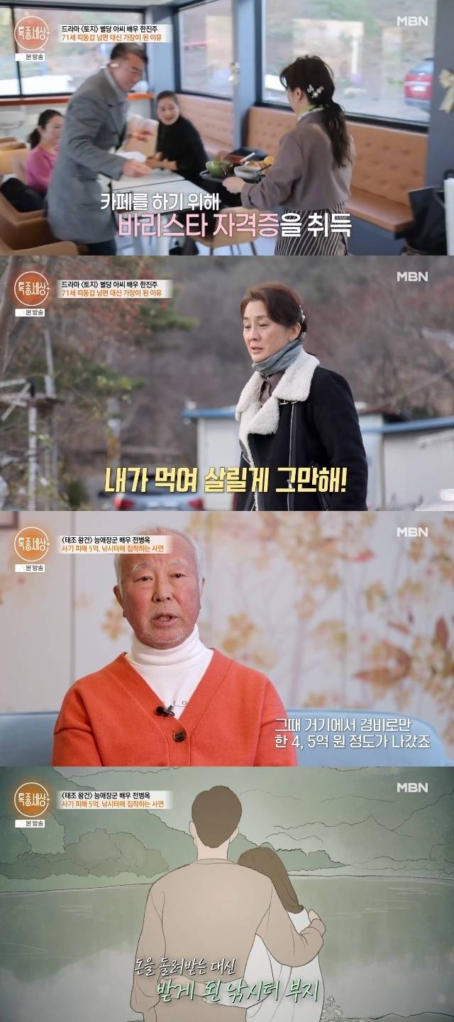 MBN ‘특종세상’ 캡처