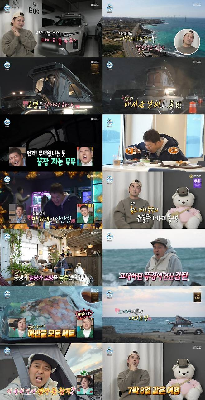 (사진=MBC ‘나 혼자 산다’ 방송화면)