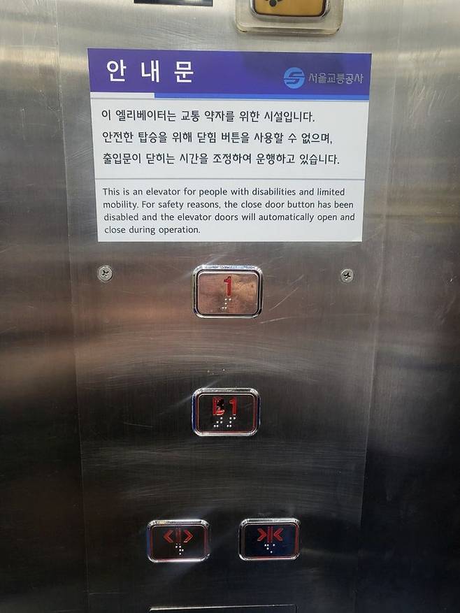 서울 지하철 1호선 시청역 엘리베이터 내부에 부착된 안내문.ⓒ데일리안 허찬영 기자