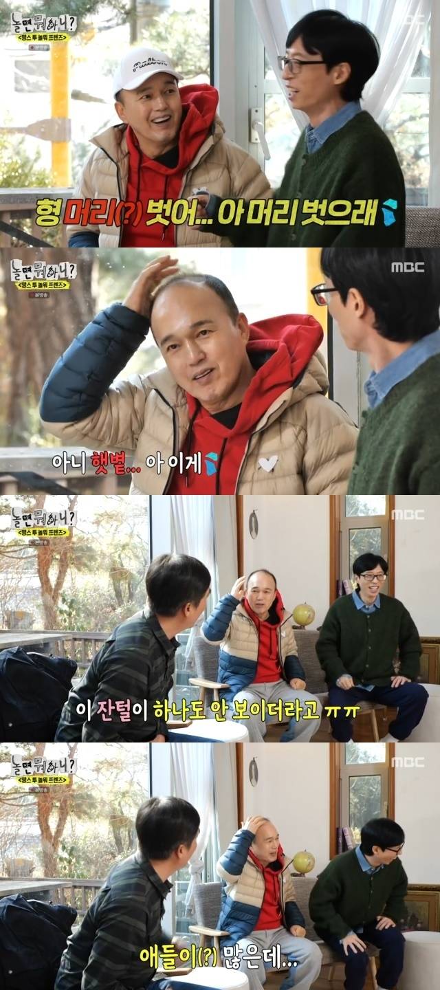 MBC ‘놀면 뭐하니?’ 캡처