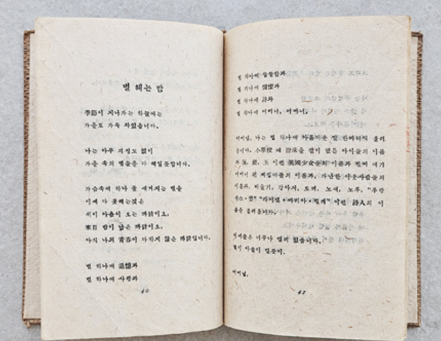 카이스트가 무명의 독지가로부터 기증받은 윤동주 시인의 시집 '하늘과 바람과 별과 시' 초판본. 카이스트 제공