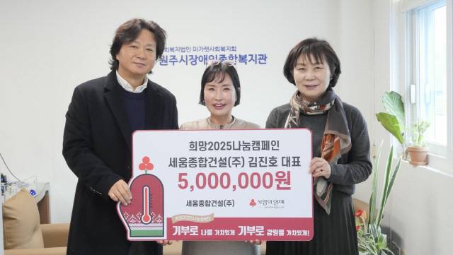 ▲ 김진호 세움종합건설㈜ 대표는 최근 원주시장애인종합복지관(관장 정진애)을 방문해 성금 500만원을 전달했다.