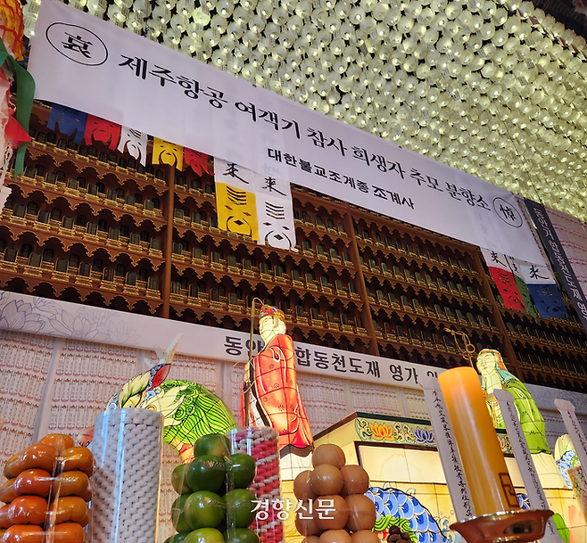 30일 서울 종로구 조계사에 ‘제주항공 여객기 참사 희생자 추모 분향소’가 차려졌다. 배시은 기자