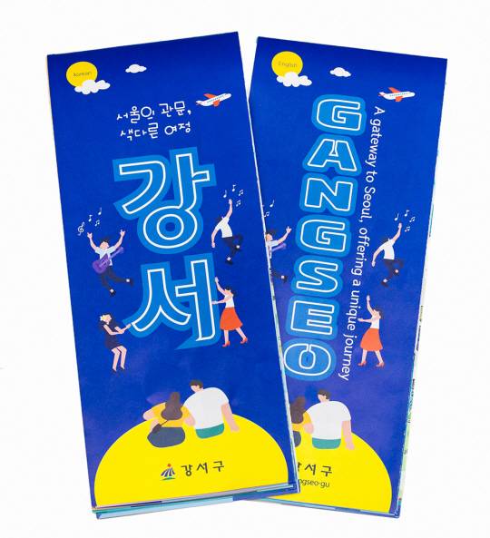 강서구 관광안내지도 국문판과 영문판. 강서구청 제공