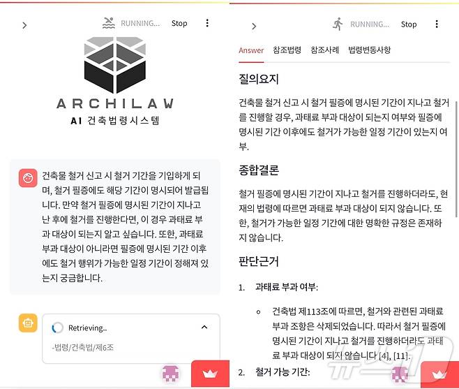 인공지능 건축법령 해석 지원 서비스인 Archilaw.