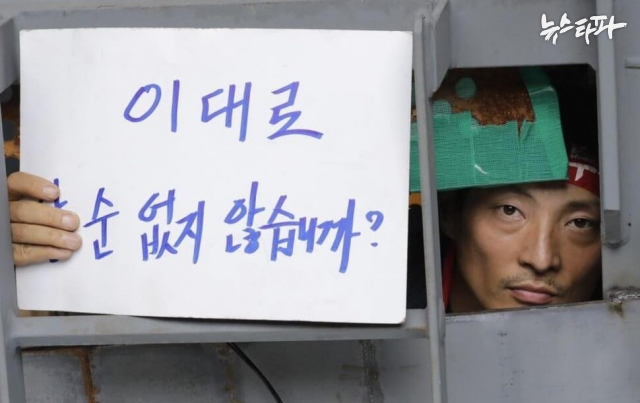 2022년 7월, 대우조선해양 거제 조선소 1도크(선박 건조장) 철 구조물에서 유최안 거제통영고성 조선하청지회 부지회장은 스스로 들어가 쇠창살로 용접해 농성했다. 출처 : 금속노조 거제통영고성조선하청지회