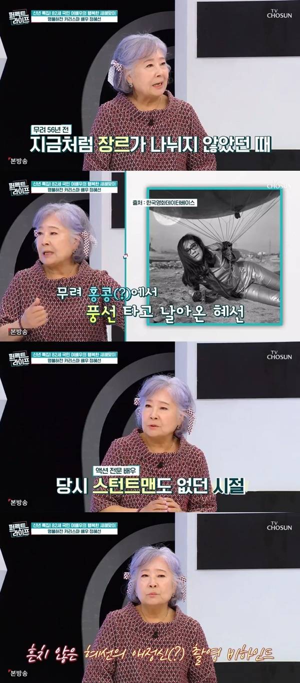 TV조선 ‘퍼펙트라이프’ 캡처