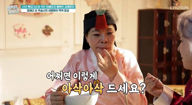 사진 = TV조선 '퍼펙트 라이프'