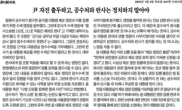 ▲2일 조선일보 사설 갈무리
