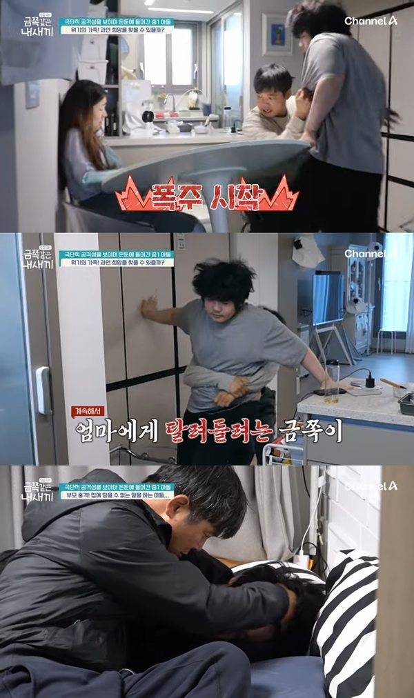 사진 출처= 채널A '금쪽같은 내 새끼' 방송 화면.