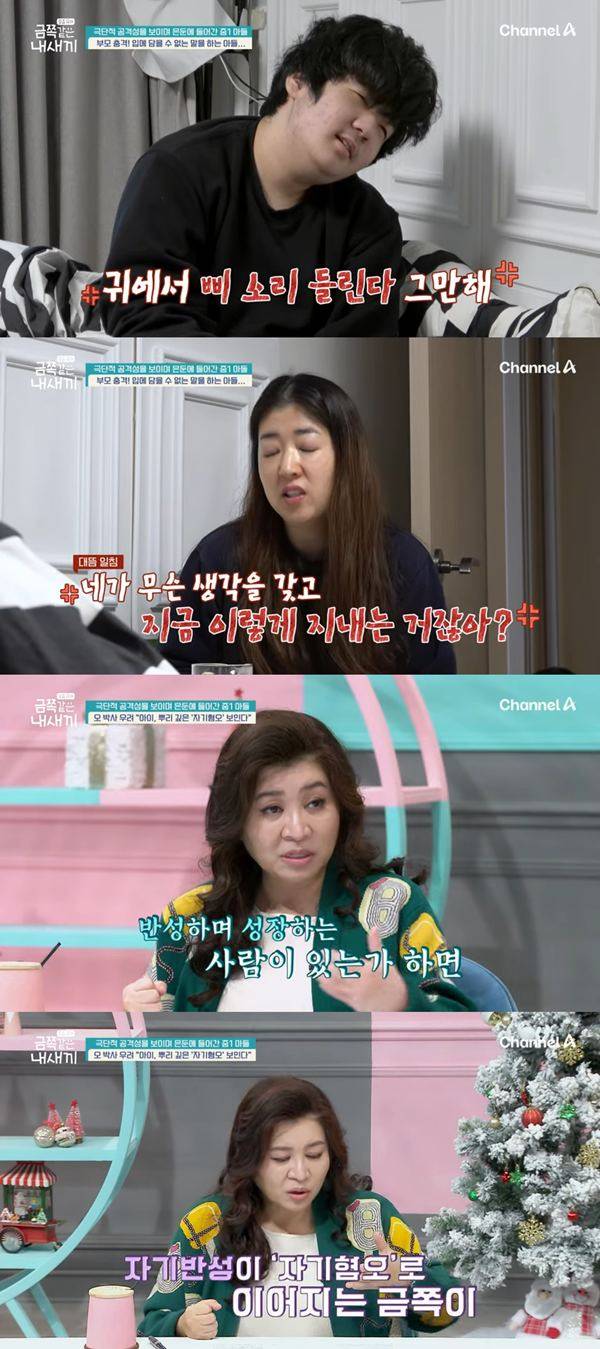 사진 출처= 채널A '금쪽같은 내 새끼' 방송 화면.