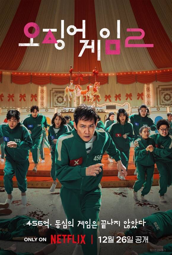 지난해 12월 26일 공개된 넷플릭스 오리지널 시리즈 '오징어 게임2'가 각종 논란에 휩싸였다. /넷플릭스