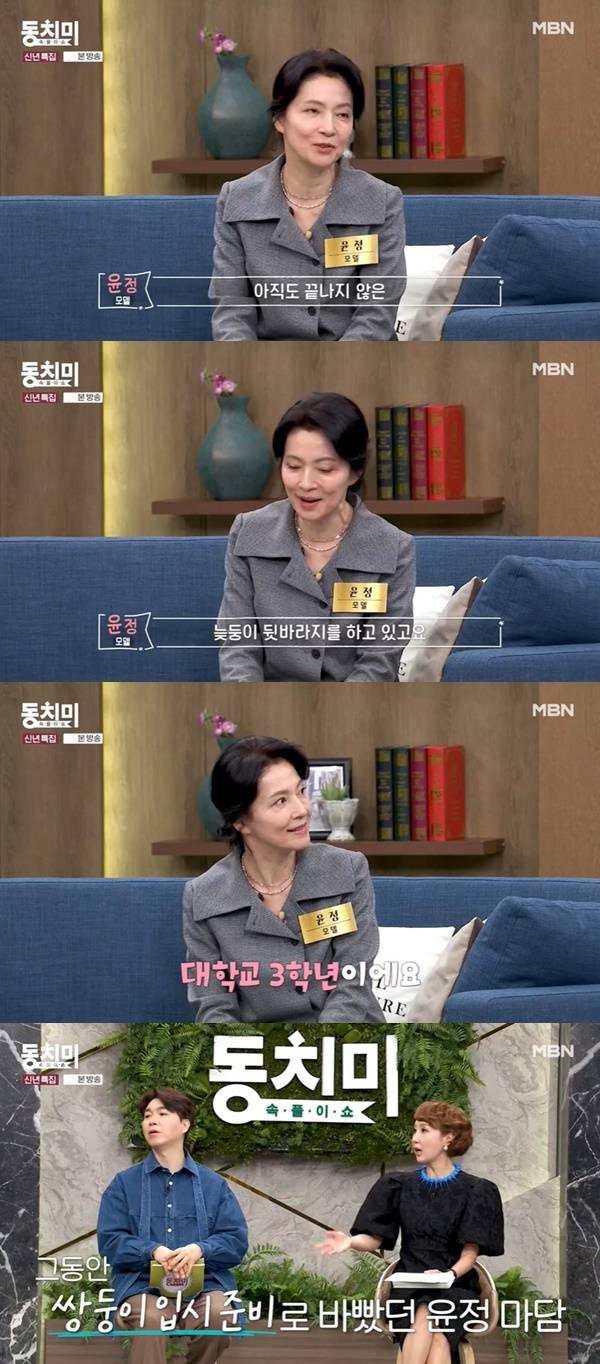 MBN ‘속풀이쇼 동치미’ 캡처