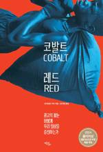 싯다르트 카라/ 조미현 옮김/ 에코리브르/ 2만3000원