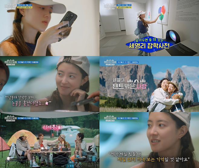 tvN ‘텐트 밖은 유럽 로맨틱 이탈리아’