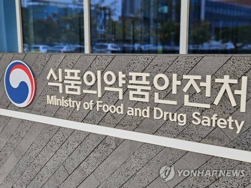 식품의약품안전처 (연합뉴스)