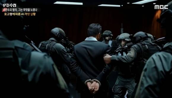 MBC 시사 프로그램 ‘PD수첩’ 측이 인공지능(AI)으로 만든 계엄 이후의 가상 상황. 계엄군에 끌려가는 국회의원의 모습. MBC 홈페이지 캡처