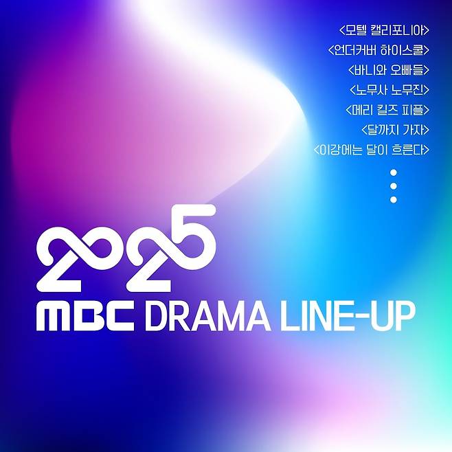 ▲ 제공|MBC