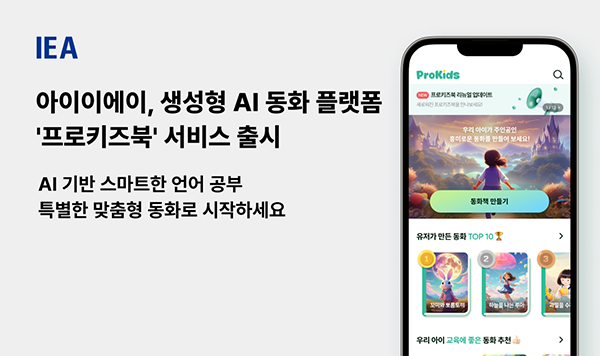 사진= (주)아이이에이