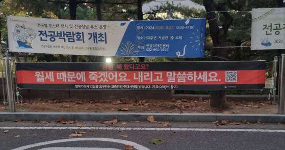 인천시 인하대학교 교내에 총학생회가 설치한 현수막. 기숙사 신축을 반대하는 주변 원룸 주인 등 상인들을 비판하는 내용이다. 독자 제공