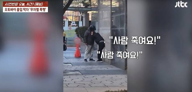 A씨는 제보자를 상대로 폭행을 시작했다. 입주민들의 만류에도 그는 경비원을 발로 밟고 복부를 때렸고, 머리를 잡고 벽에 찧기까지 했다./사진=JTBC 사건반장