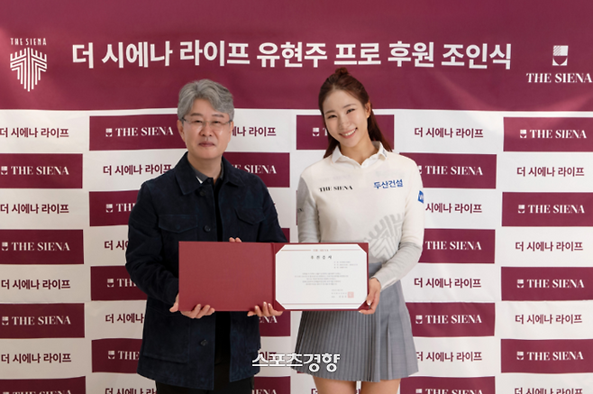 유현주(오른쪽)가 골프웨어 브랜드 더 시에나 라이프와 의류후원계약을 맺었다. |와우매니지먼트그룹 제공
