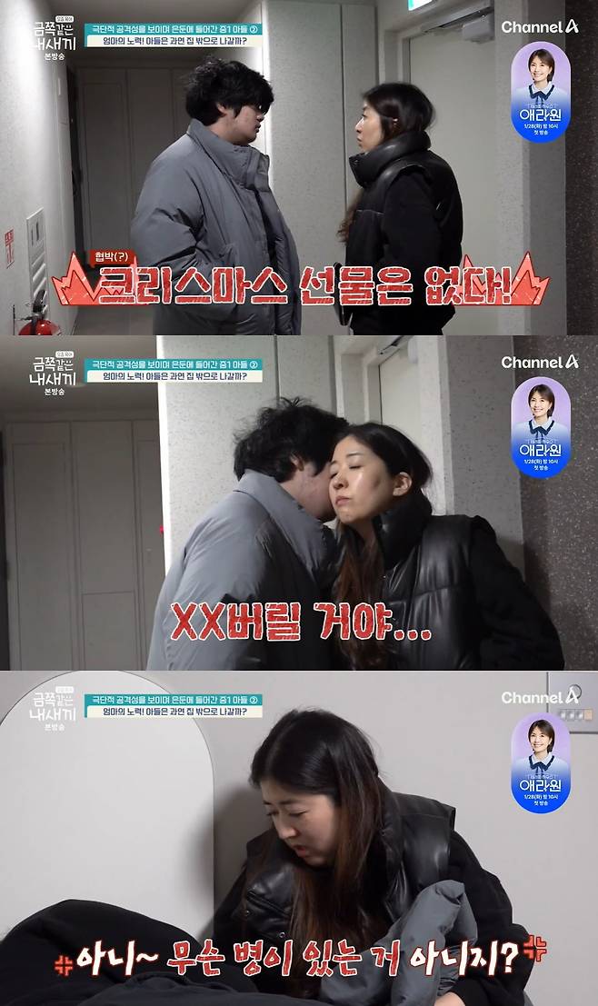 사진 = 채널A '요즘 육아 금쪽같은 내 새끼'