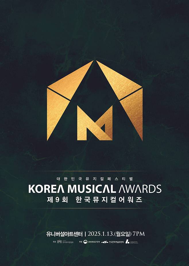 제9회 한국뮤지컬어워즈 포스터(한국뮤지컬협회 제공)