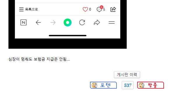 image.png 포도 저격) 포텐의 \'요즘 보험 지급 거부 근황\' 글은 포도이다