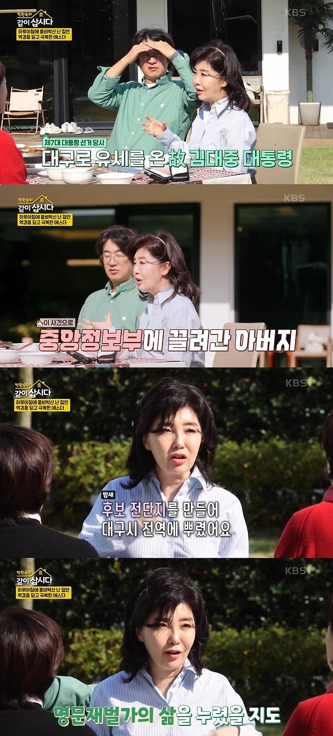 (KBS 2TV '박원숙의 같이 삽시다' 갈무리)