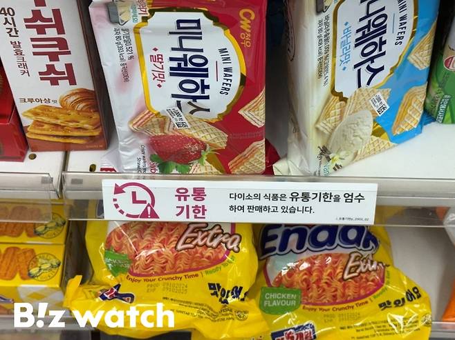 다이소 목동역점 식품 코너./사진=윤서영 기자 sy@