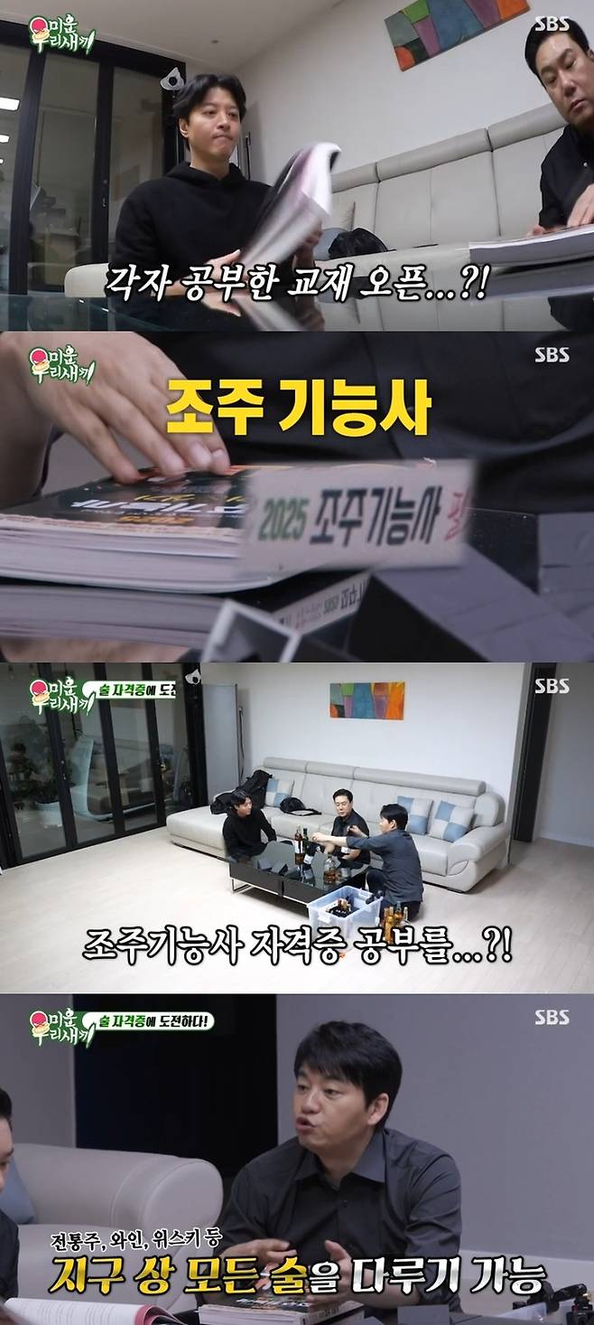 ‘미운 우리 새끼’ 사진|SBS