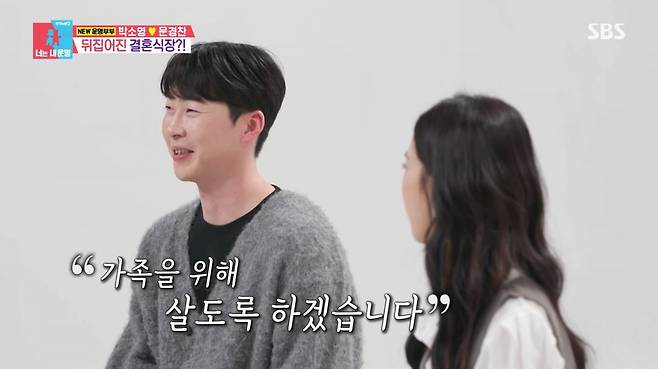 사진=SBS '동상이몽2'