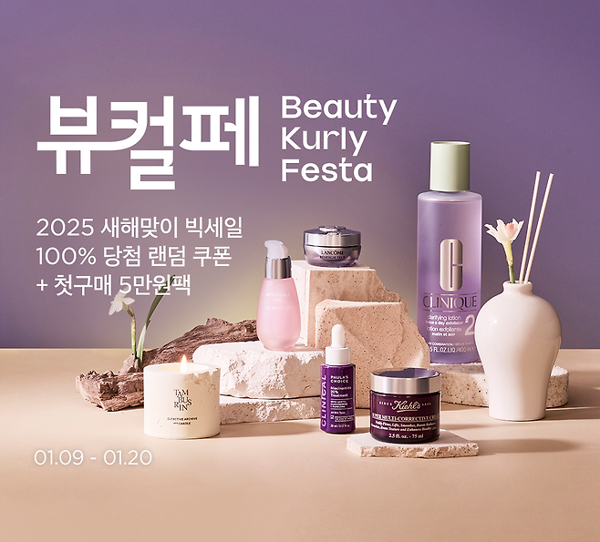 뷰티컬리페스타 /사진=컬리