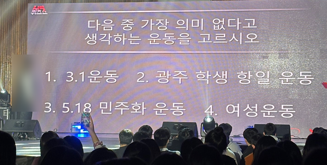 지난달 24일 광주 A고등학교가 진행한 축제에 등장한 퀴즈쇼 문항들. 엑스(X·옛 트위터) 갈무리
