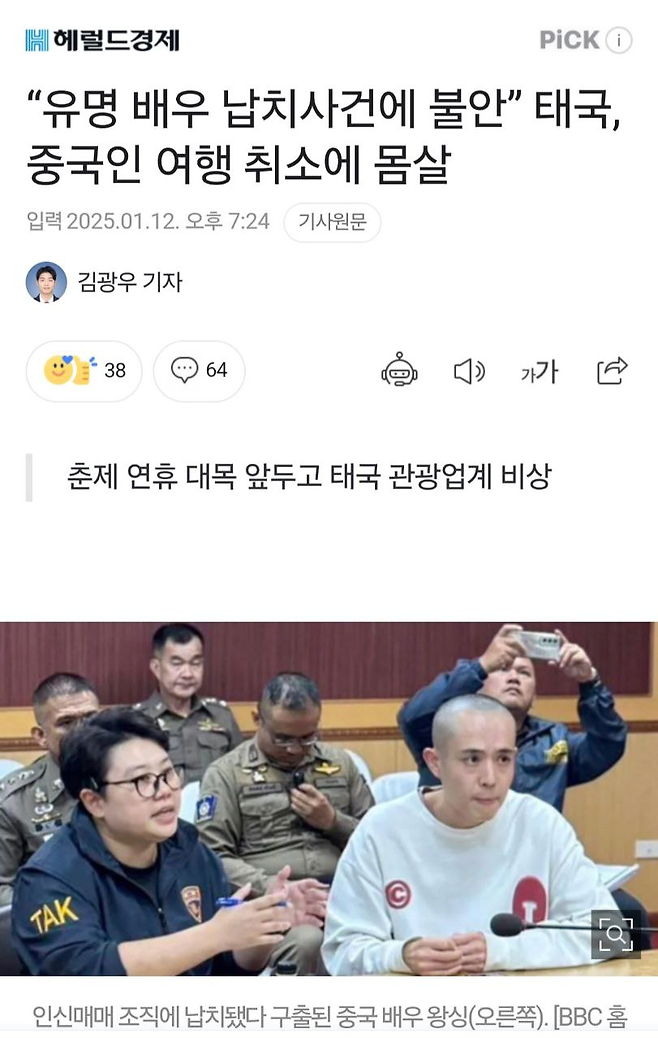image.png 태국에서 중국 배우 납치 사건 발생