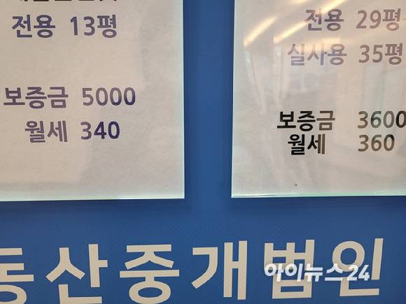 서울 시내 한 공인중개사 사무실에 월세 안내문이 붙어있다.