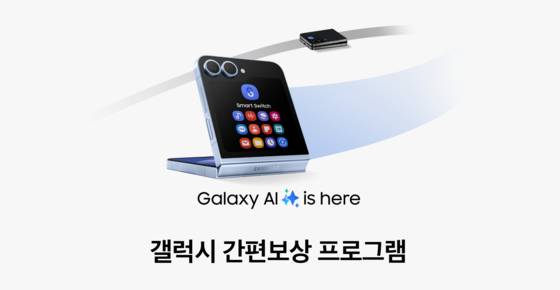 갤럭시 간편보상 프로그램