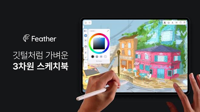 사진제공=스케치소프트