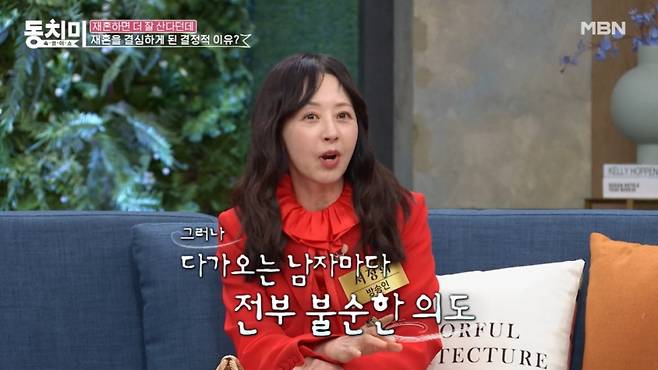 /사진=MBN 예능 '속풀이쇼 동치미'