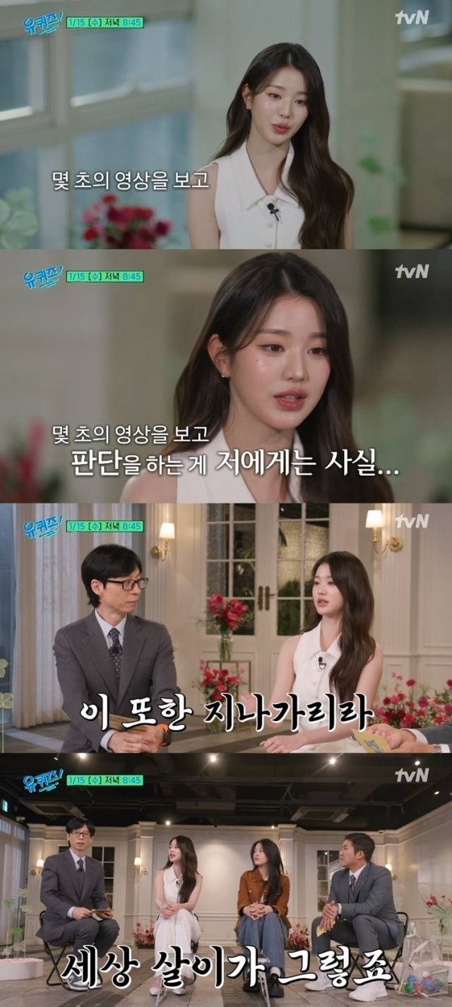 그룹 아이브 장원영과 안유진 / tvN '유퀴즈'