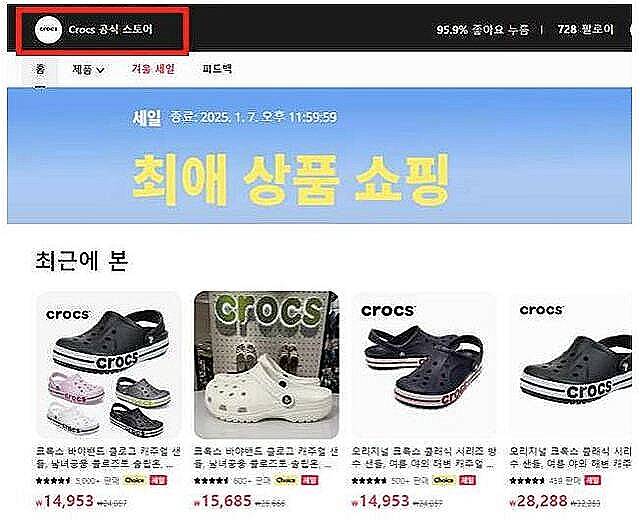 크록스 공식 스토어 사칭 페이지 모습. 특허청