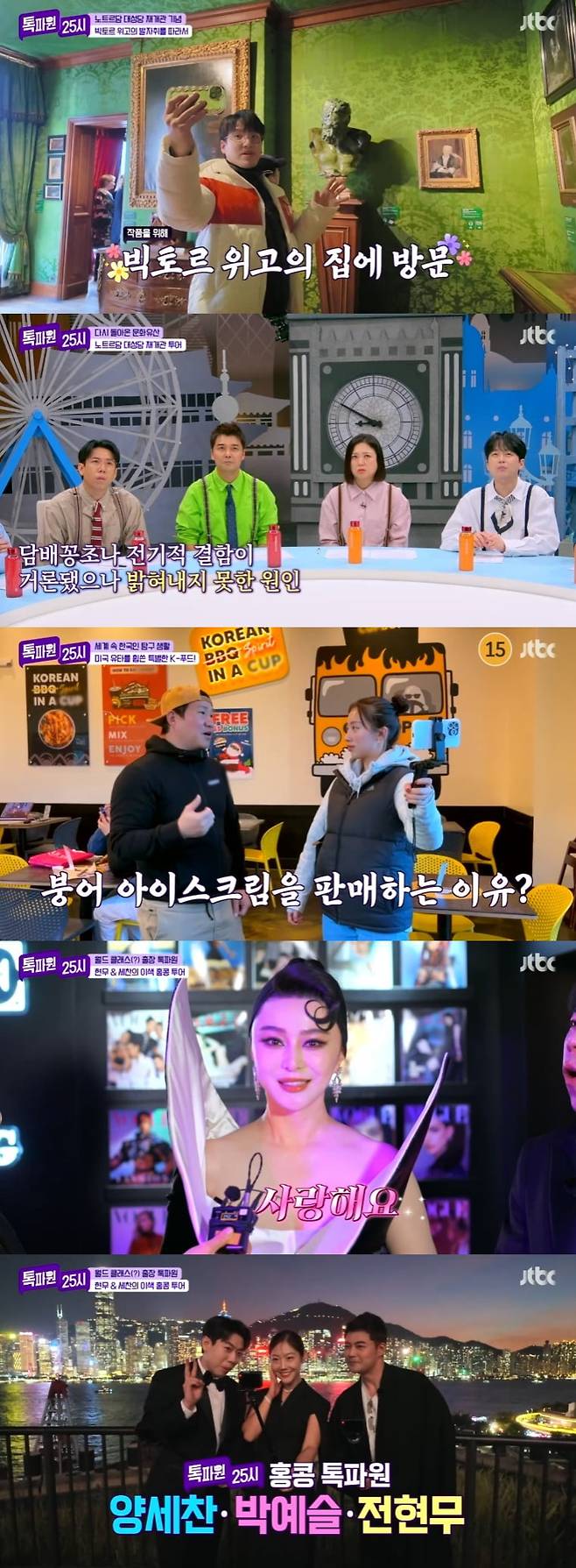 사진=JTBC '톡파원 25시' 방송 캡처