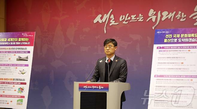 전경술 울산시 문화관광체육국장이 14일 시청 프레스센터에서 2025년 주요업무와 관련한 언론브리핑을 하고 있다.2025.1.14/뉴스1 ⓒNews1 김지혜 기자