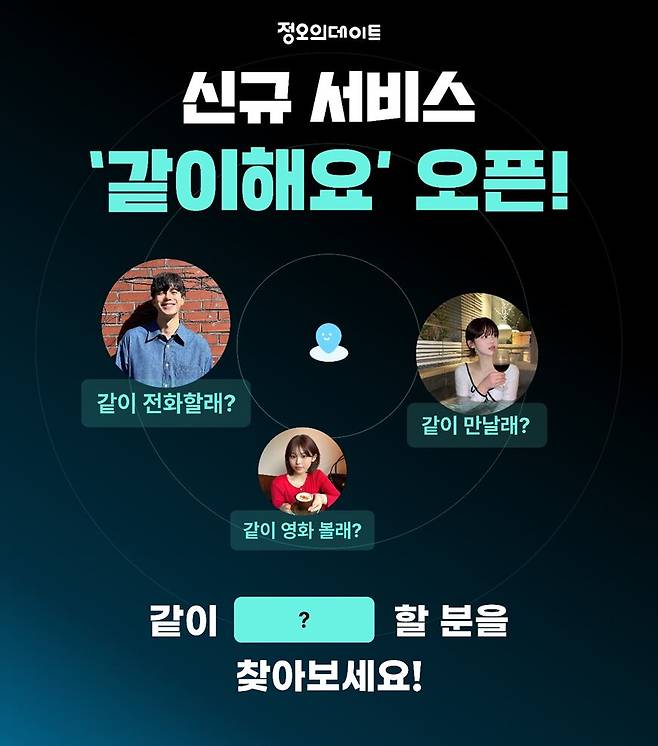 정오의데이트 제공