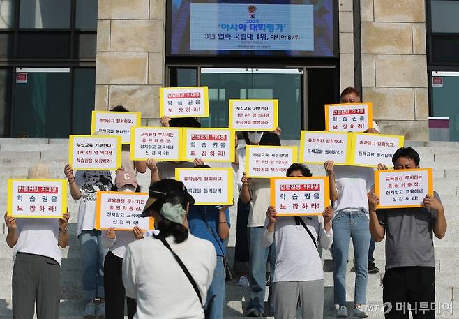 (대구=뉴스1) 공정식 기자 = 경북대 비롯한 대구·경북권 의과대학에 재학 중인 의대생 자녀를 둔 학부모들이 10일 오전 대구 북구 경북대학교 본관 앞에서 '의대생 휴학금지 철회', '의대생 학습권 보장' 등을 촉구하는 피켓시위를 벌이고 있다. 2024.9.10/뉴스1 Copyright (C) 뉴스1. All rights reserved. 무단 전재 및 재배포, AI학습 이용 금지. /사진=(대구=뉴스1) 공정식 기자