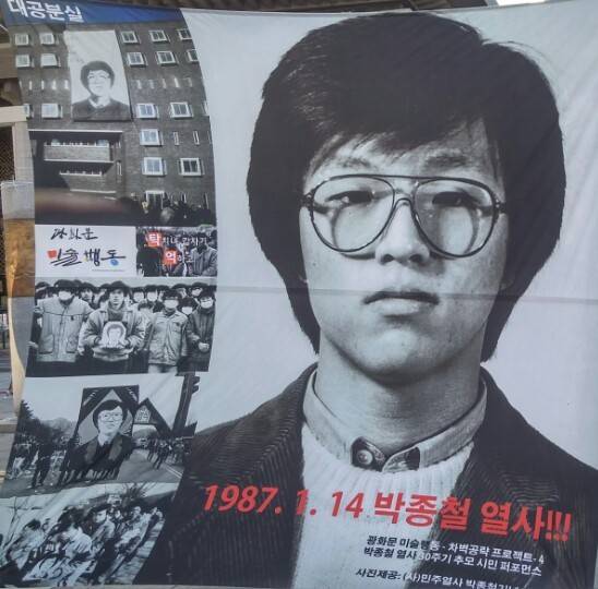 박종철은 경찰이 그의 선배 박종운을 잡기 위해 연행됐다. 사진은 민주열사박종철기념사업회가 2017년 1월14일 서울 종로구 광화문광장에서 '박종철 열사 30주기 추모와 민주승리 국민대회'를 진행한 모습. /사진=뉴시스