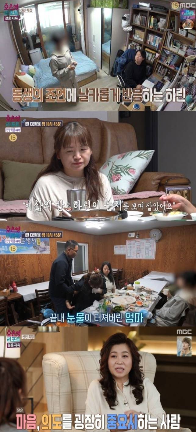 MBC ‘오은영 리포트 결혼 지옥’