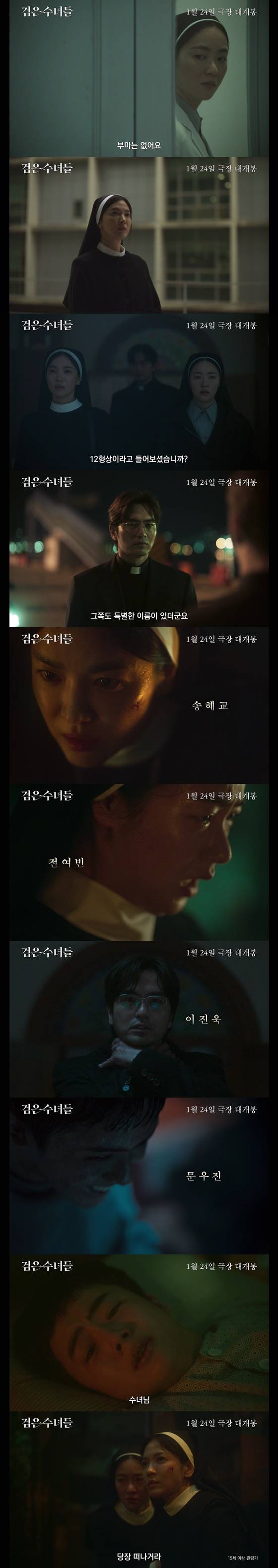 '검은 수녀들' 메인 예고편