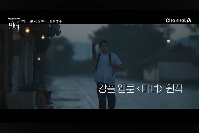채널A 새 토일드라마 마녀 티저 영상